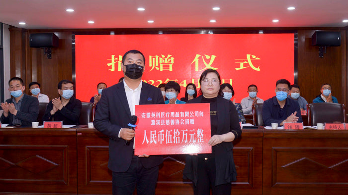 Anhui INTCO Medical donated ¥500,000 to Suixi Philanthropy Association